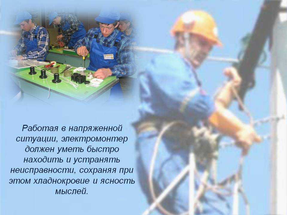 Обязанности оперативно ремонтного персонала в электроустановках
