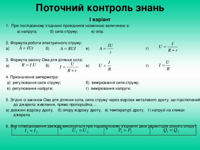 Презентация на тему сила струму. амперметр. вимірювання сили струму. (9 класс)