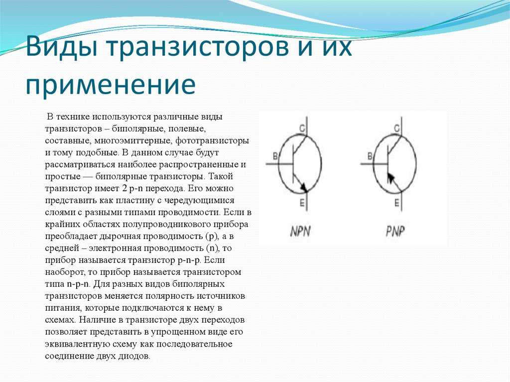 Транзистор предназначен для. Многоэмиттерный биполярный транзистор. Полевой и биполярный транзистор отличие. Каких типов бывают транзисторы.