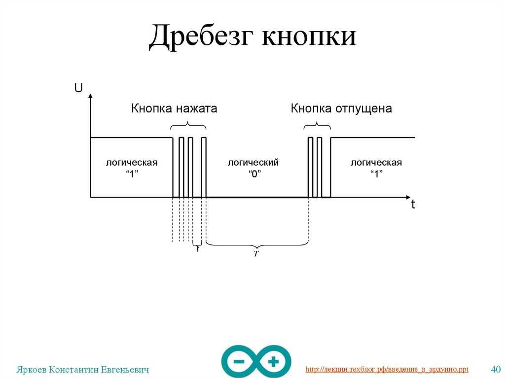 Как избавиться от дребезга контактов при подключении кнопки к arduino