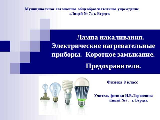 Типы ламп освещения - светодиодные, электрические и другие