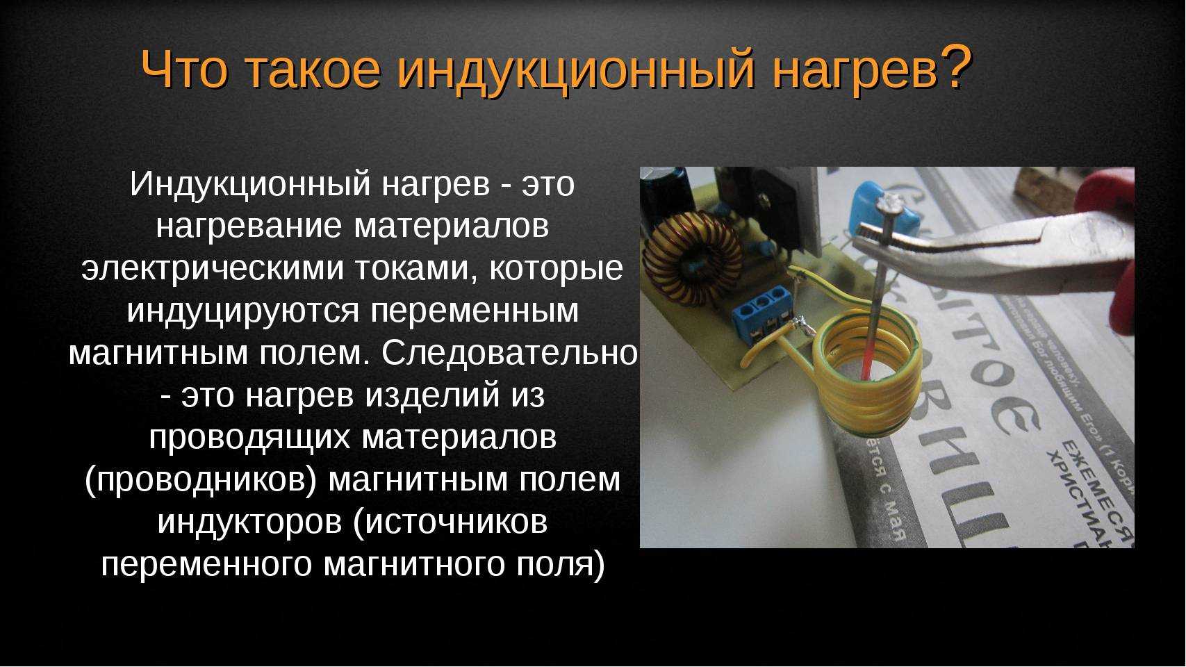 Как из инвертора для сварки сделать нагреватель