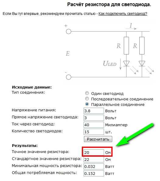 Расчет резистора для светодиода. онлайн калькулятор | уголок радиолюбителя