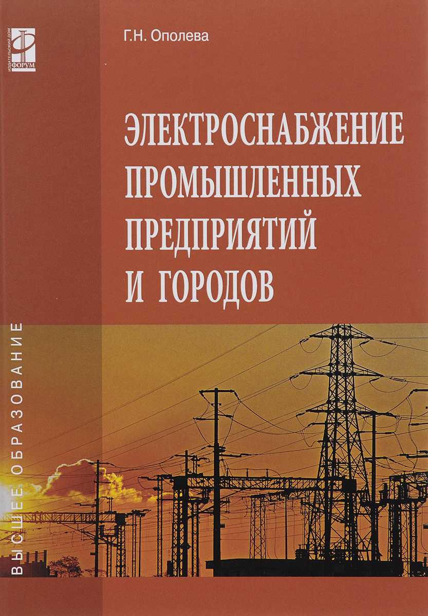 Требования к энергоснабжению промышленных предприятий Категории надежности электроснабжения предприятий Электроснабжение в послеаварийном режиме