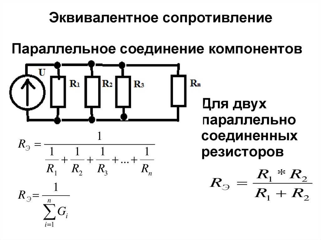 Последовательное и параллельное соединение проводников