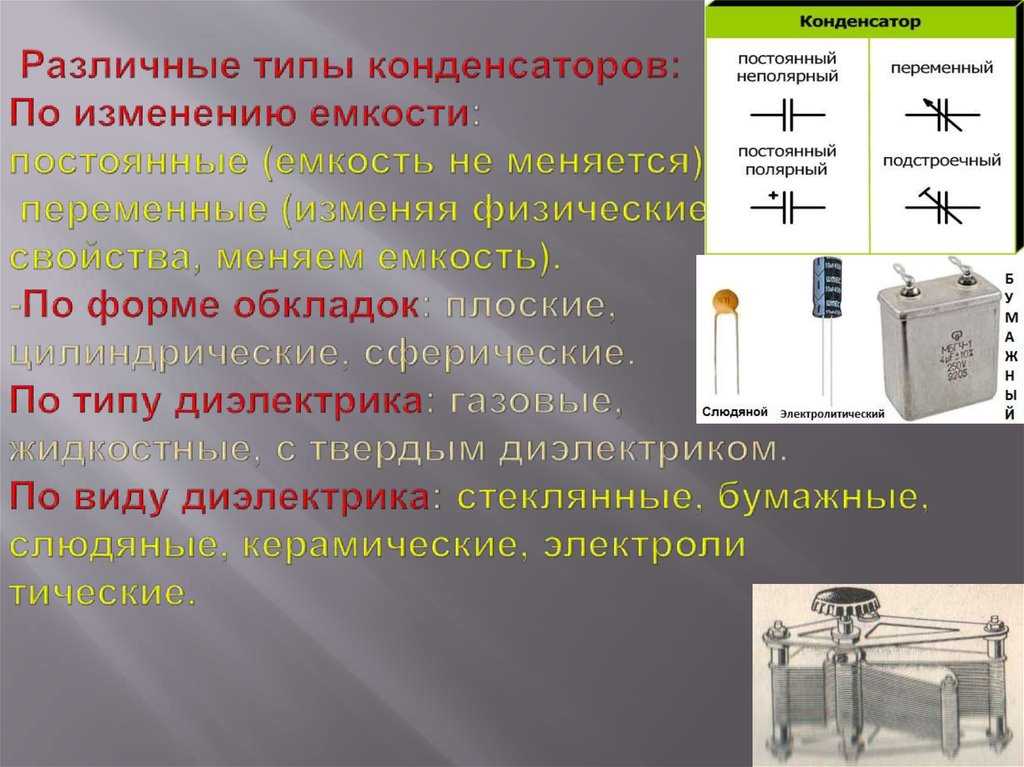 Устройство конденсатора его назначение, характеристики и параметры