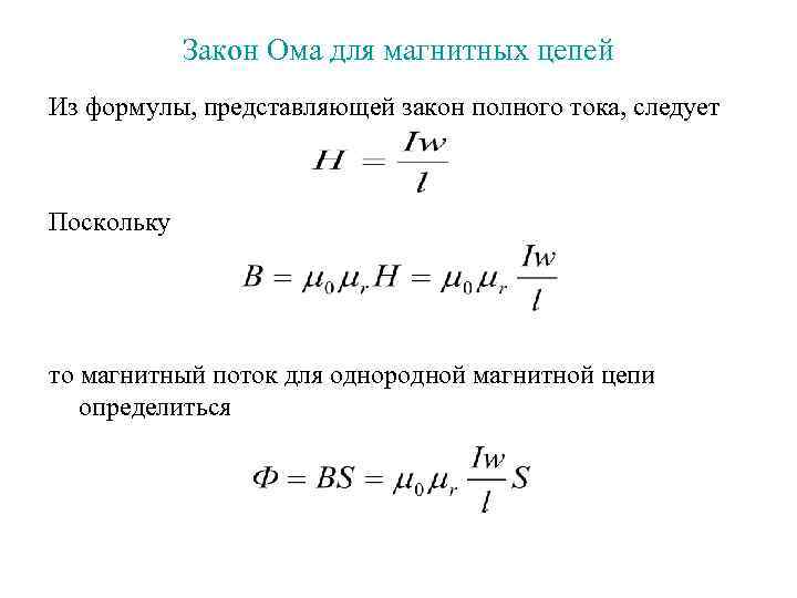 Магнитный поток - определение, формулы и расчеты индукции