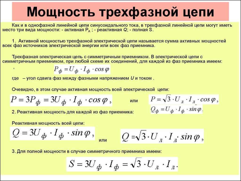 При какой схеме включения в трехфазной системе потребление мощности увеличивается или остается