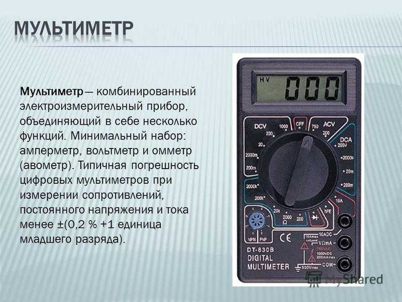 Как мультиметром измерить потребляемую мощность электроприбора мультиметром 1