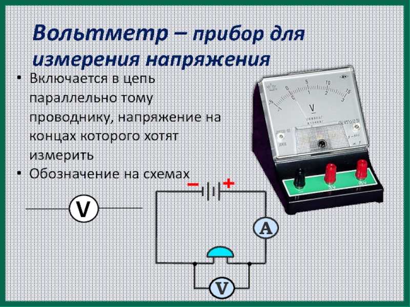 Схема подключения вольтамперметра - tokzamer.ru
