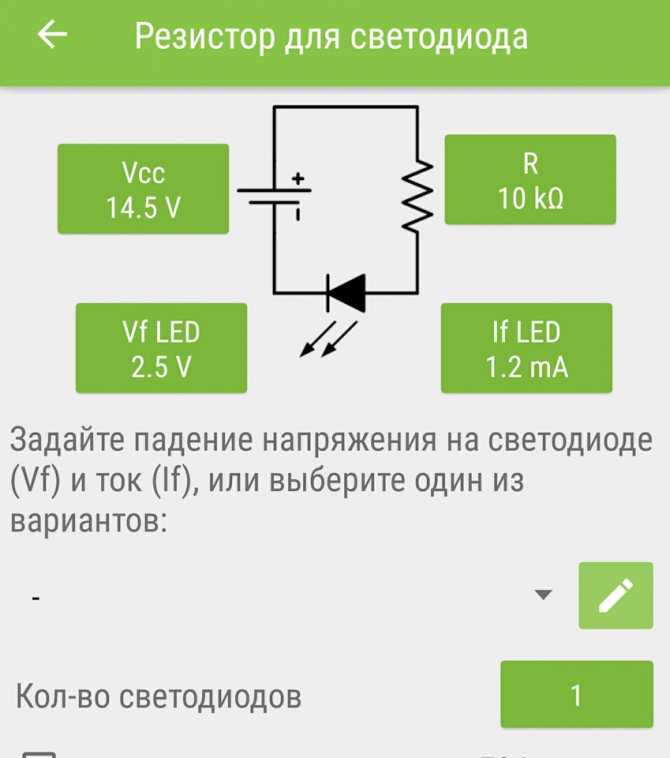 Как рассчитать резистор для светодиодов - формулы с примерами + онлайн калькулятор