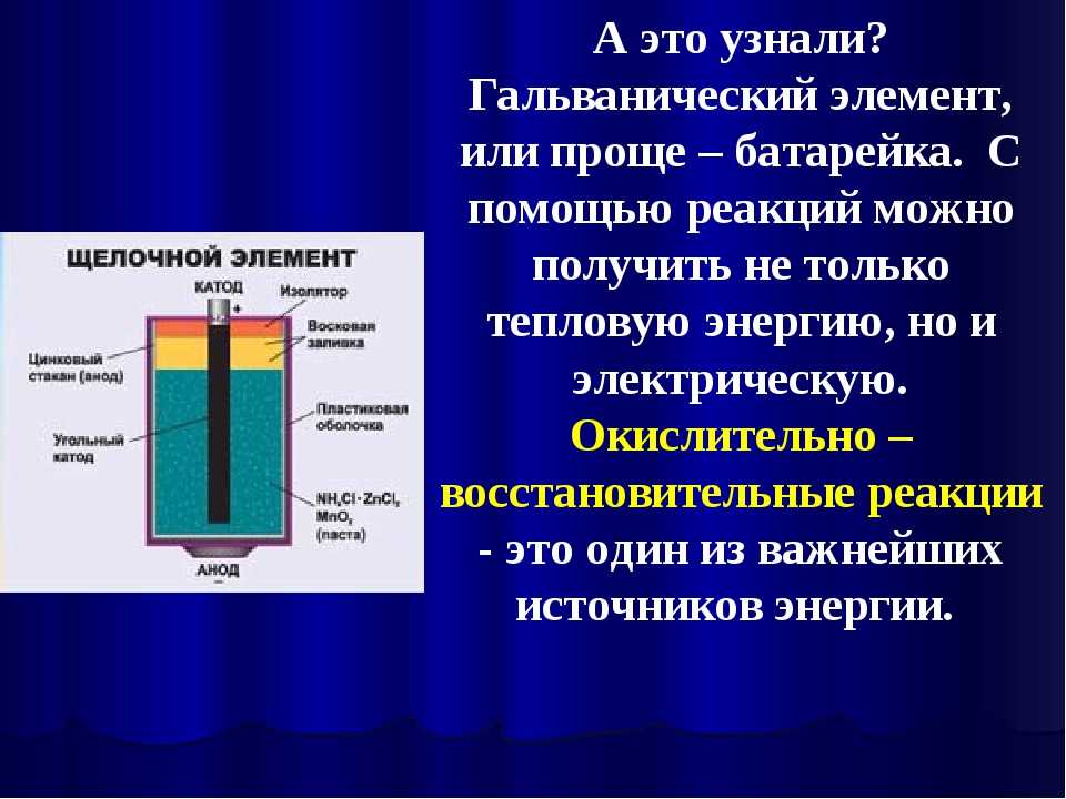 Сухой элемент гальванический: типы, принцип работы батарейки.
