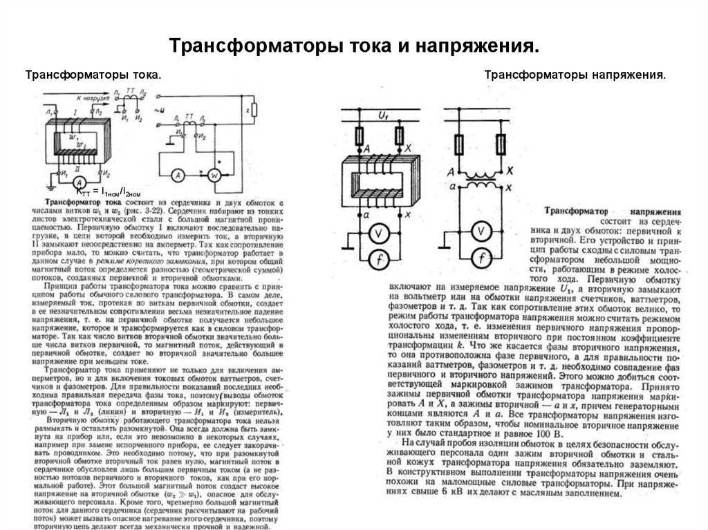 Трансформатор тока: конструкция, схемы и его виды