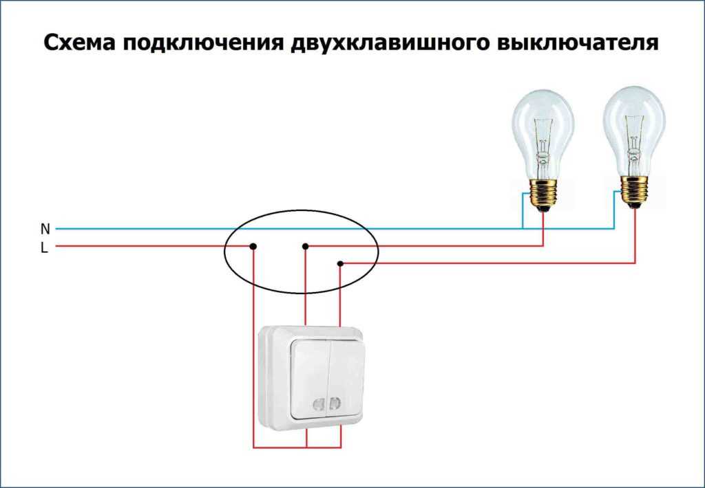 Подключение двухклавишного выключателя: схемы советы инструкция + фото