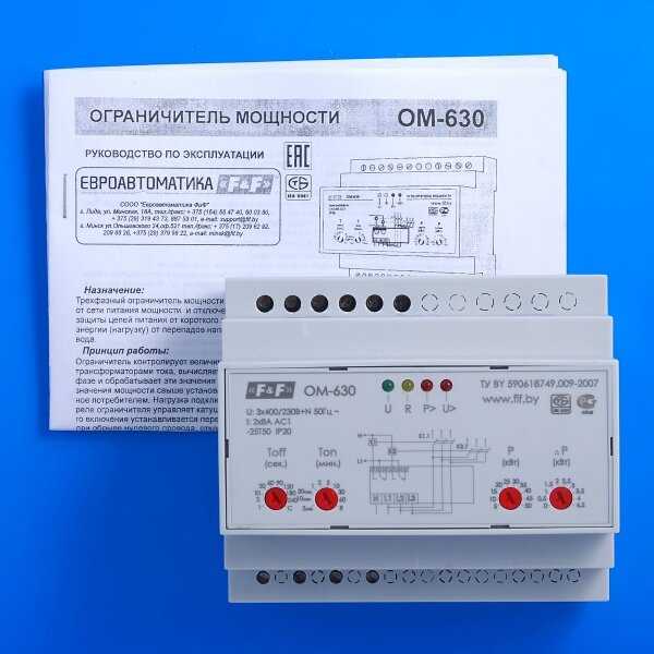 Ограничитель мощности om-630-1, для трехфазной сети