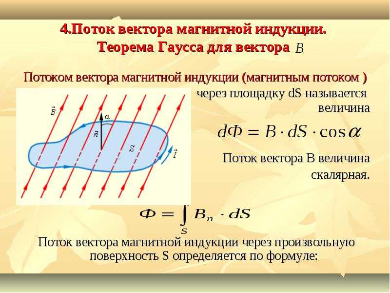 Определение и формула магнитного потока Постоянные и электромагниты: разница магнитных потоков Электромагнитная индукция, возникновение электродвижущей силы и правило правой руки Формула скорости измерения магнитного потока