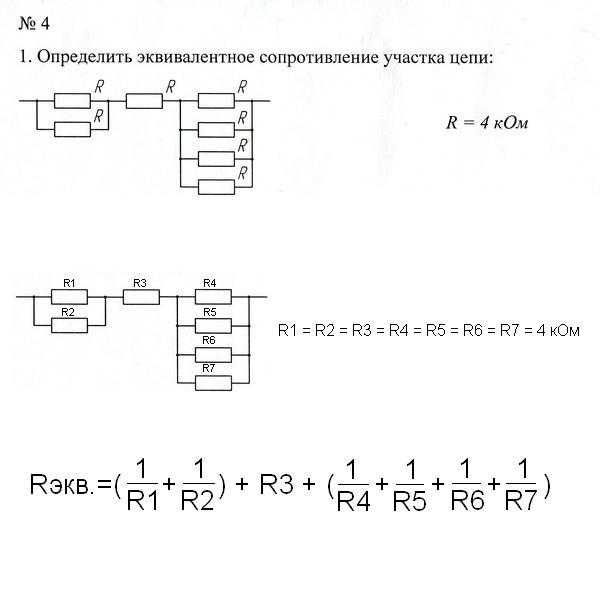 Соединение резисторов последовательное, параллельное, смешанное. расчет на примере