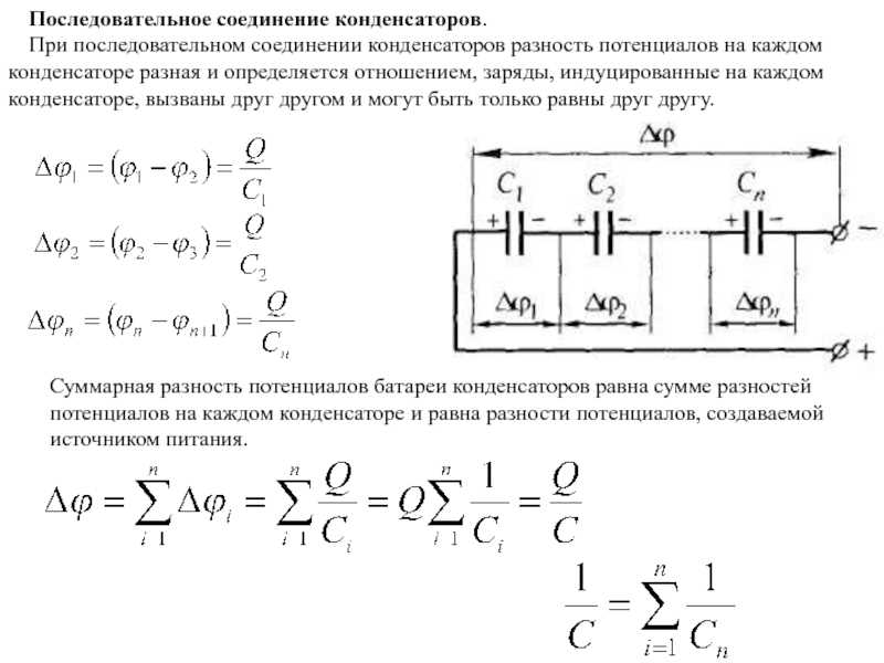 Последовательное соединение: резисторы и конденсаторы