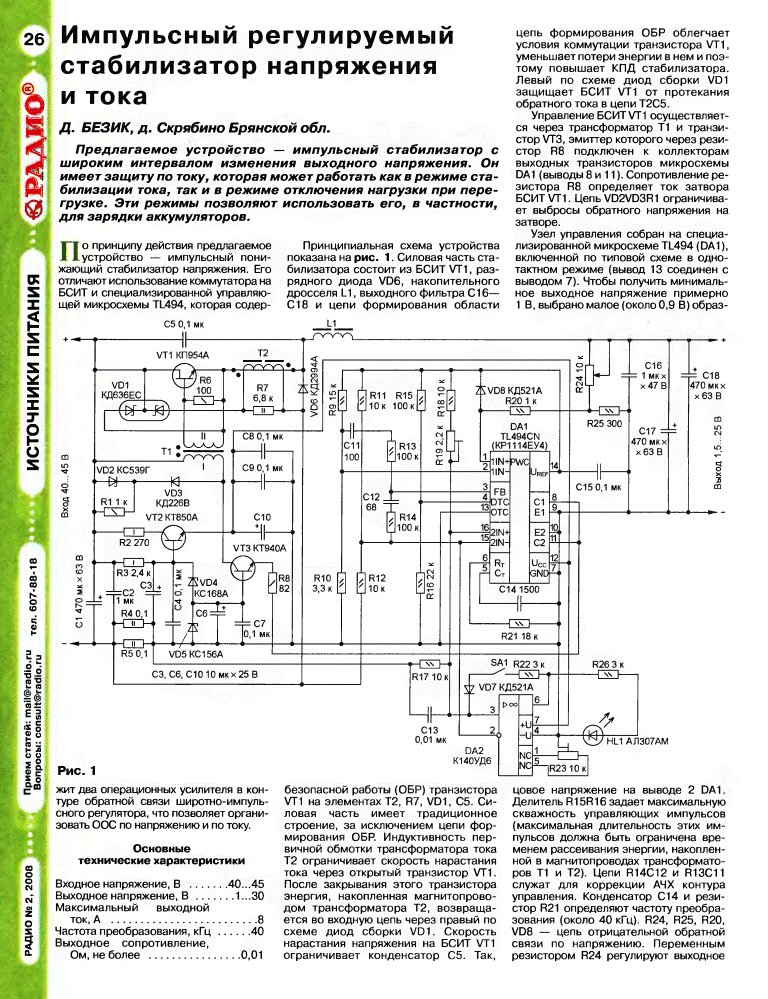 Стабилизаторы напряжения на полевых транзисторах: схема включения и регулировки