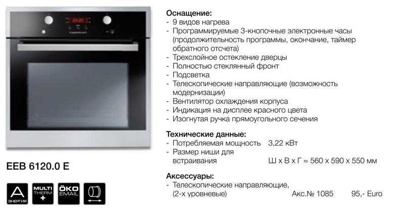 Духовой шкаф электрический мощность квт - moy-instrument.ru - обзор инструмента и техники