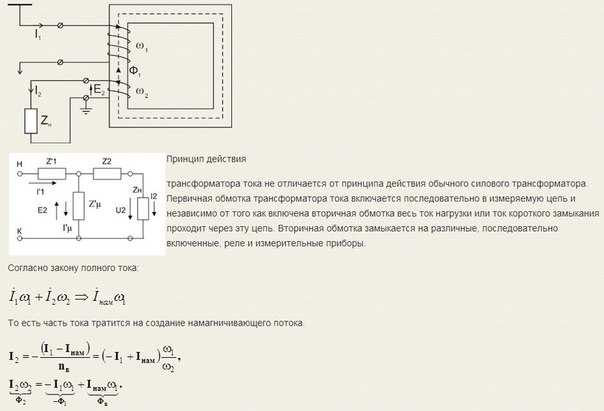 Моделирование в электроэнергетике - измерительные трансформаторы тока (электромагнитные). погрешности измерительных трансформаторов тока.