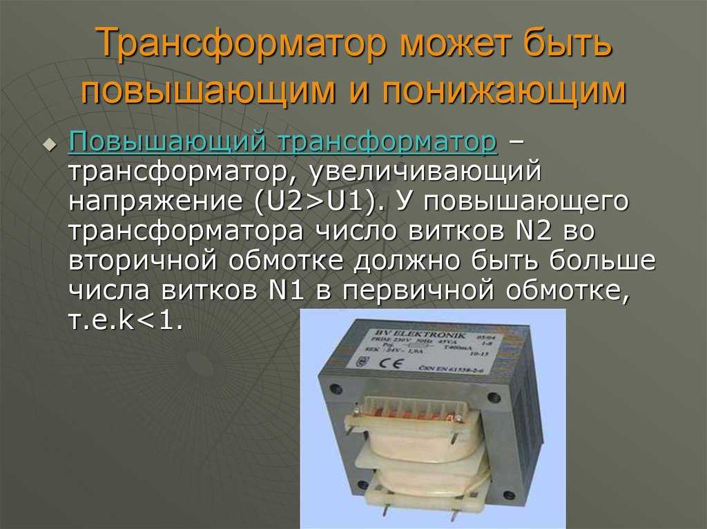 Принцип работы автотрансформатора: описание, характеристики