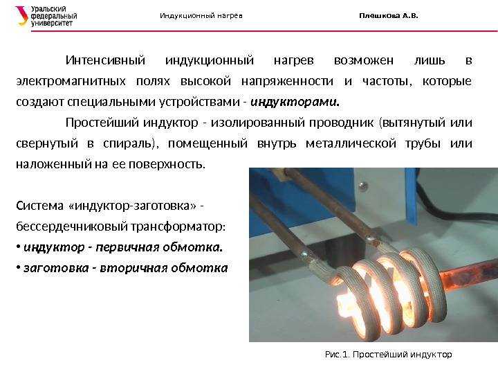 Индукционный нагреватель из сварочного инвертора своими руками