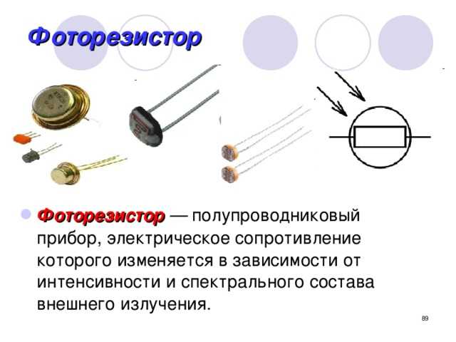 Фоторезистор: основные параметры