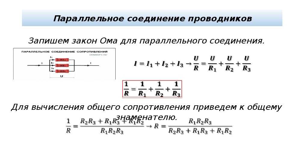 Схема подключения сопротивления - tokzamer.ru