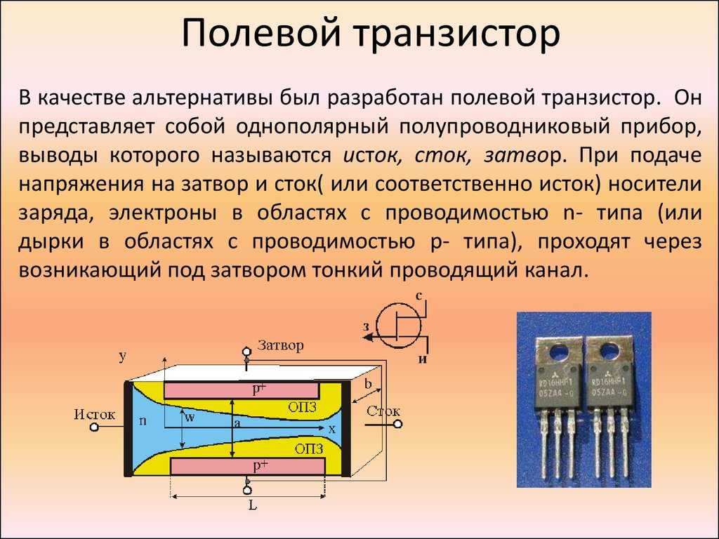 Принцип работы полевого транзистора для чайников: для чего он нужен и как работает