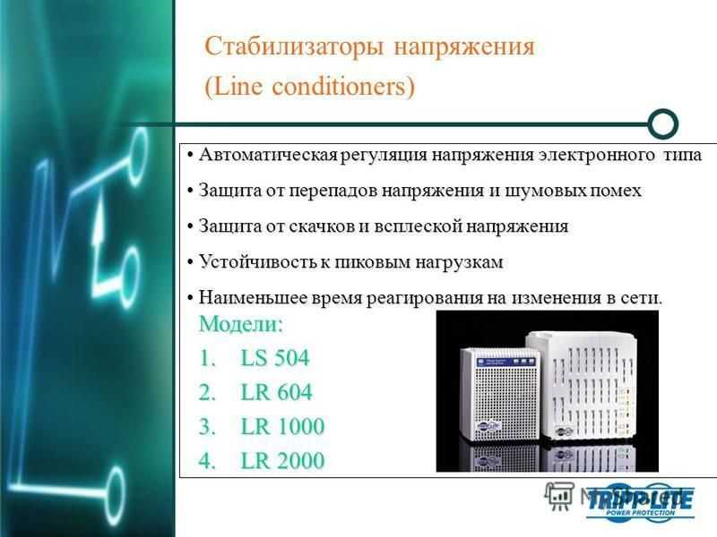 Защита электронных устройств от перенапряжения | техническая библиотека lib.qrz.ru
