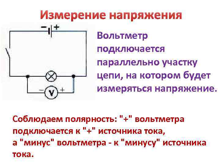 Отличие амперметра от вольтметра. чем амперметр отличается от вольтметра :: ngsa.ru