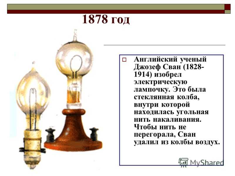 В каком году появилось электричество в россии в домах