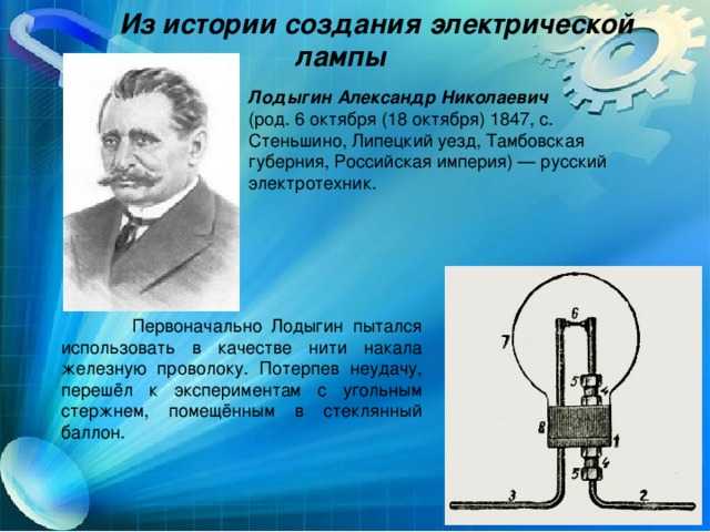 Кто изобрел электричество первым: значение для человечества, сколько лет назад научились использовать