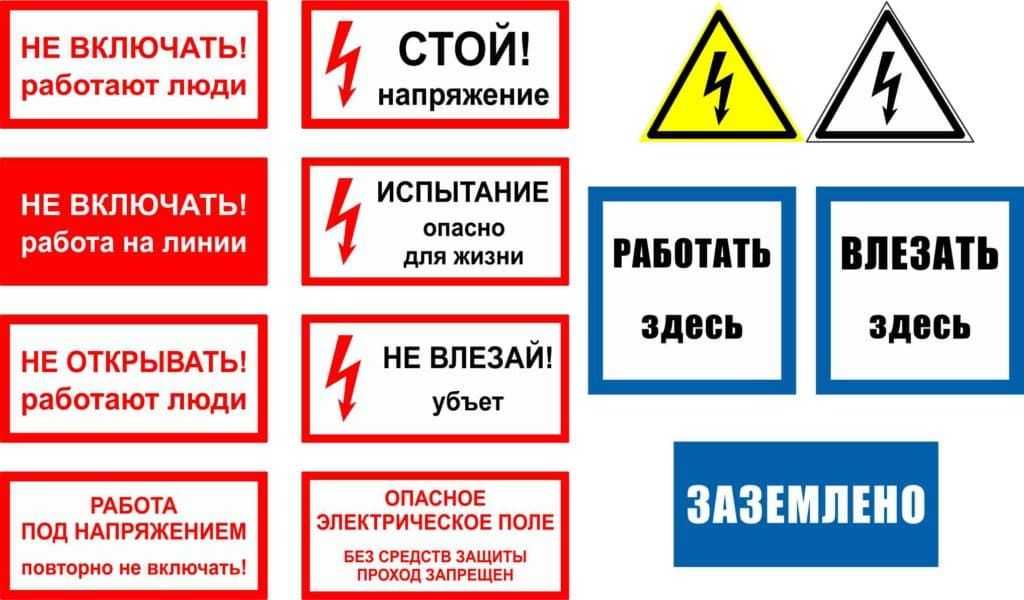 Предписывающие плакаты по электробезопасности