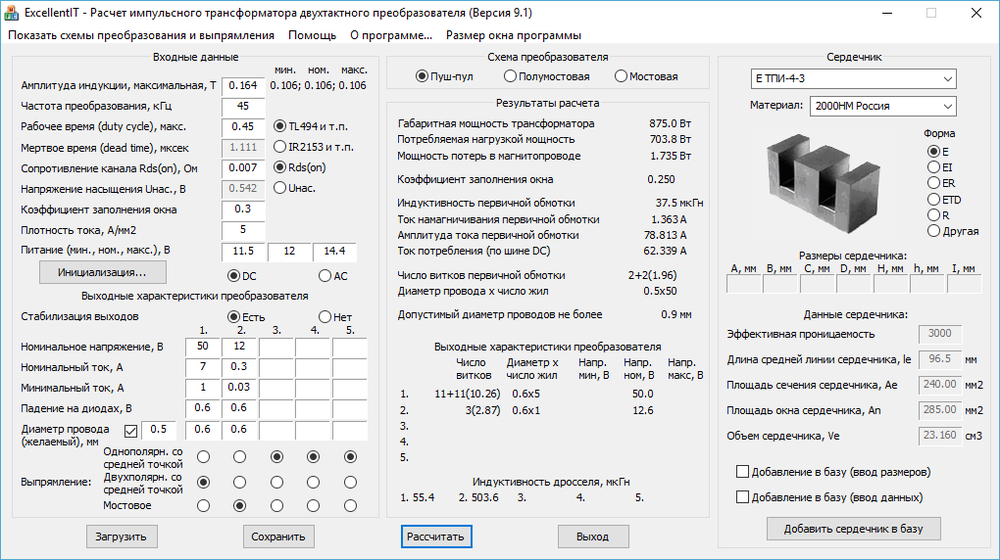 Применение автоматического калькулятора онлайн для расчета трансформатора радиолюбителями