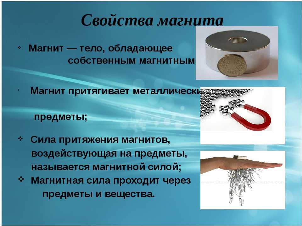 Постоянные магниты - это вещества, которые обладают постоянной магнитной силой Концы постоянных магнитов называются полюсами У каждого магнита два полюса: северный N и южный S