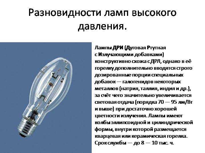 Различие схем подключения ламп дрл. как работает лампа дрл