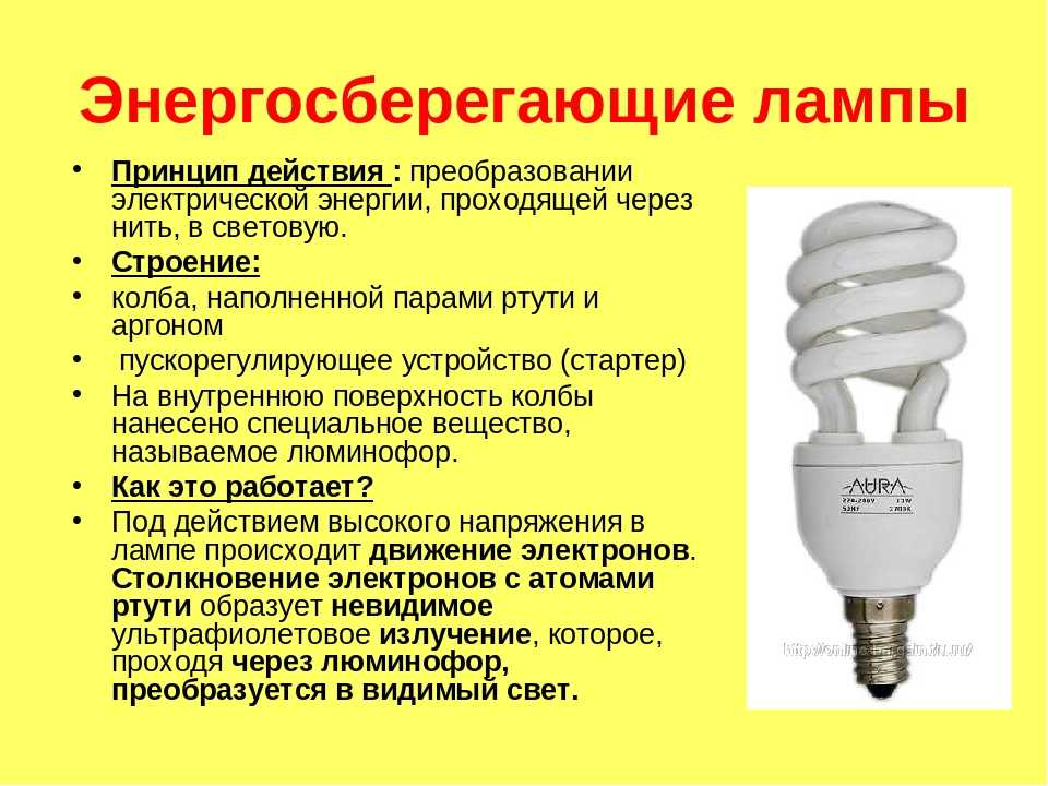 Люминесцентные лампы: технические характеристики, виды, сферы использования
