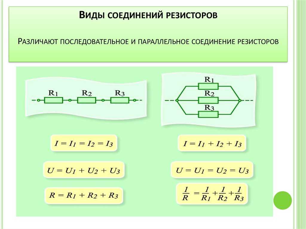 Последовательное и параллельное соединение: схемы подключений