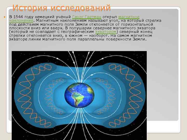 Магнитное поле земли - структура, функции и физические свойства