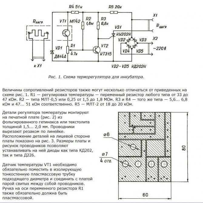 Изготовление терморегулятора с датчиком температуры для инкубаторов