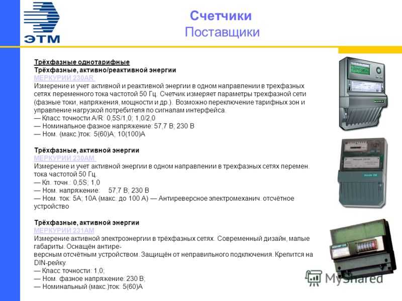 Схема подключения трехфазного счетчика через - tokzamer.ru