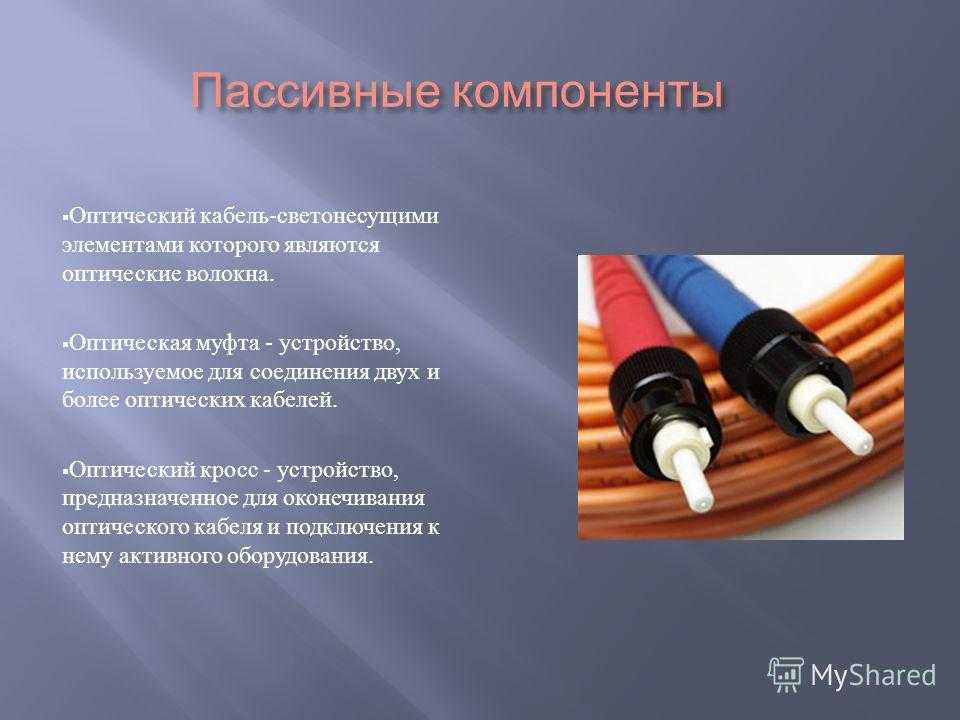 Волоконно-оптический кабель. какие функции выполняет оптоволокно? типы оптоволоконных кабелей