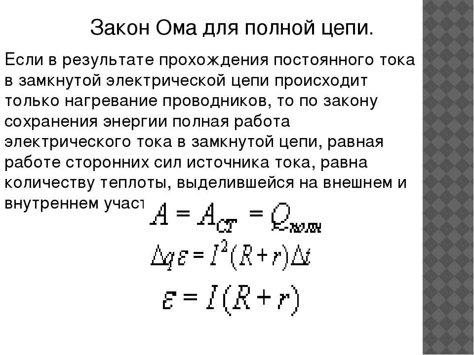 Закон ома