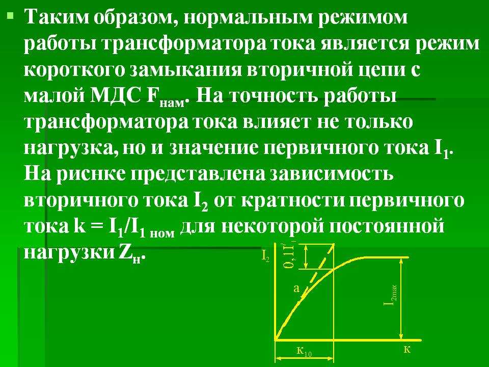 Принцип работы трансформатора тока