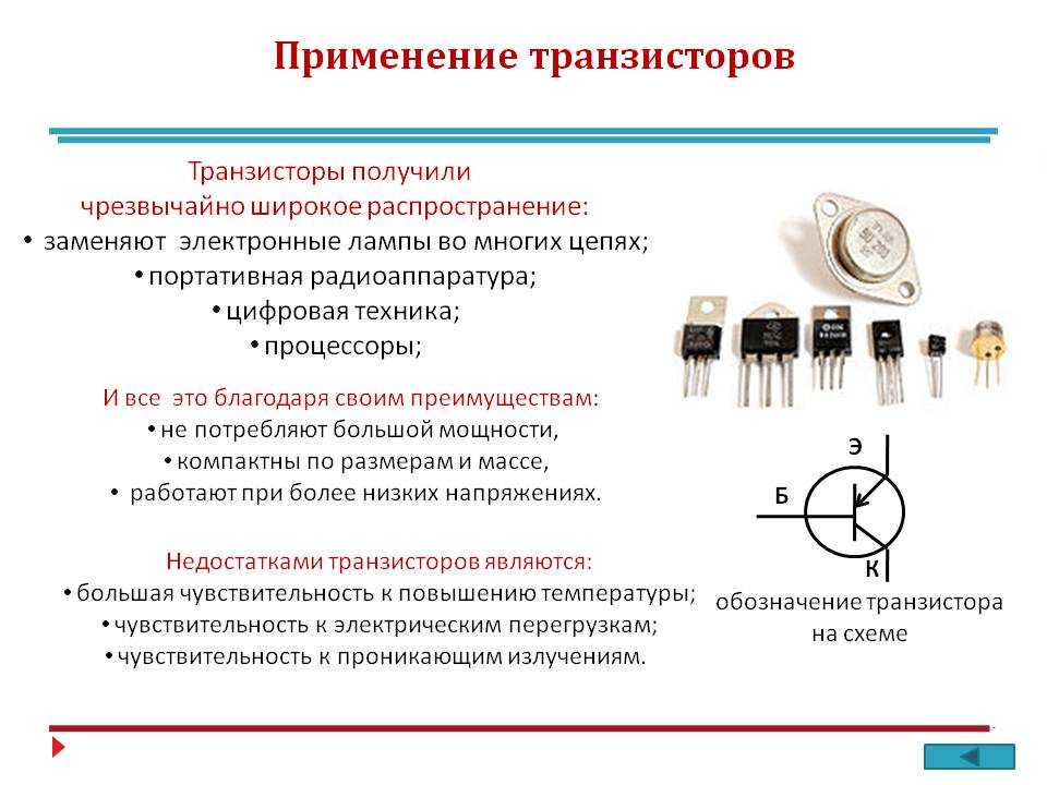Биполярные транзисторы. назначение,  виды,  характеристики