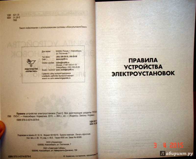 Министерство энергетики российской федерации
приказ
от 8 июля 2002 г. n 204
об утверждении глав правил
устройства электроустановок