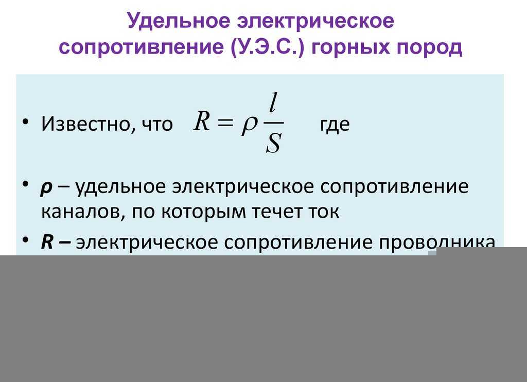 Расчёт сопротивления проводника - формулы и примеры вычислений