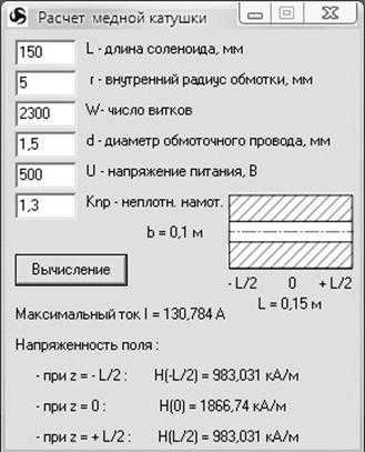 Калькулятор магнитной индукции соленоида • магнитостатика, магнетизм и электродинамика • онлайн-конвертеры единиц измерения